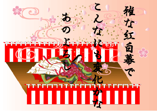紅白幕-表紙